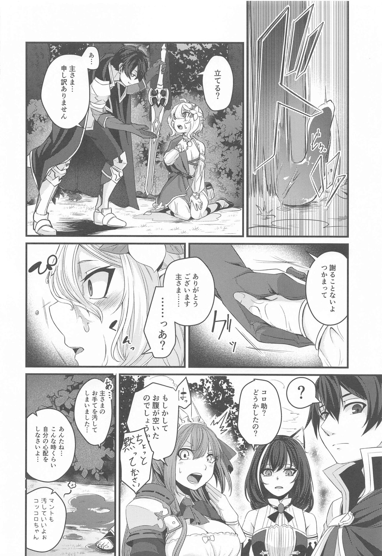 Kokkoro-chan to Ecchii Koto Shimasu! page 3 full