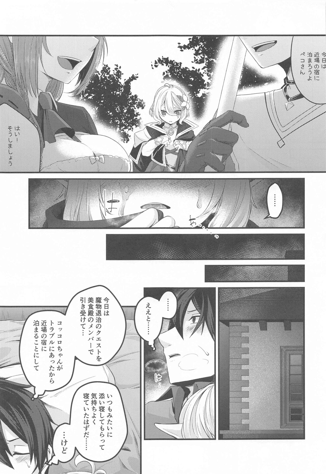 Kokkoro-chan to Ecchii Koto Shimasu! page 4 full