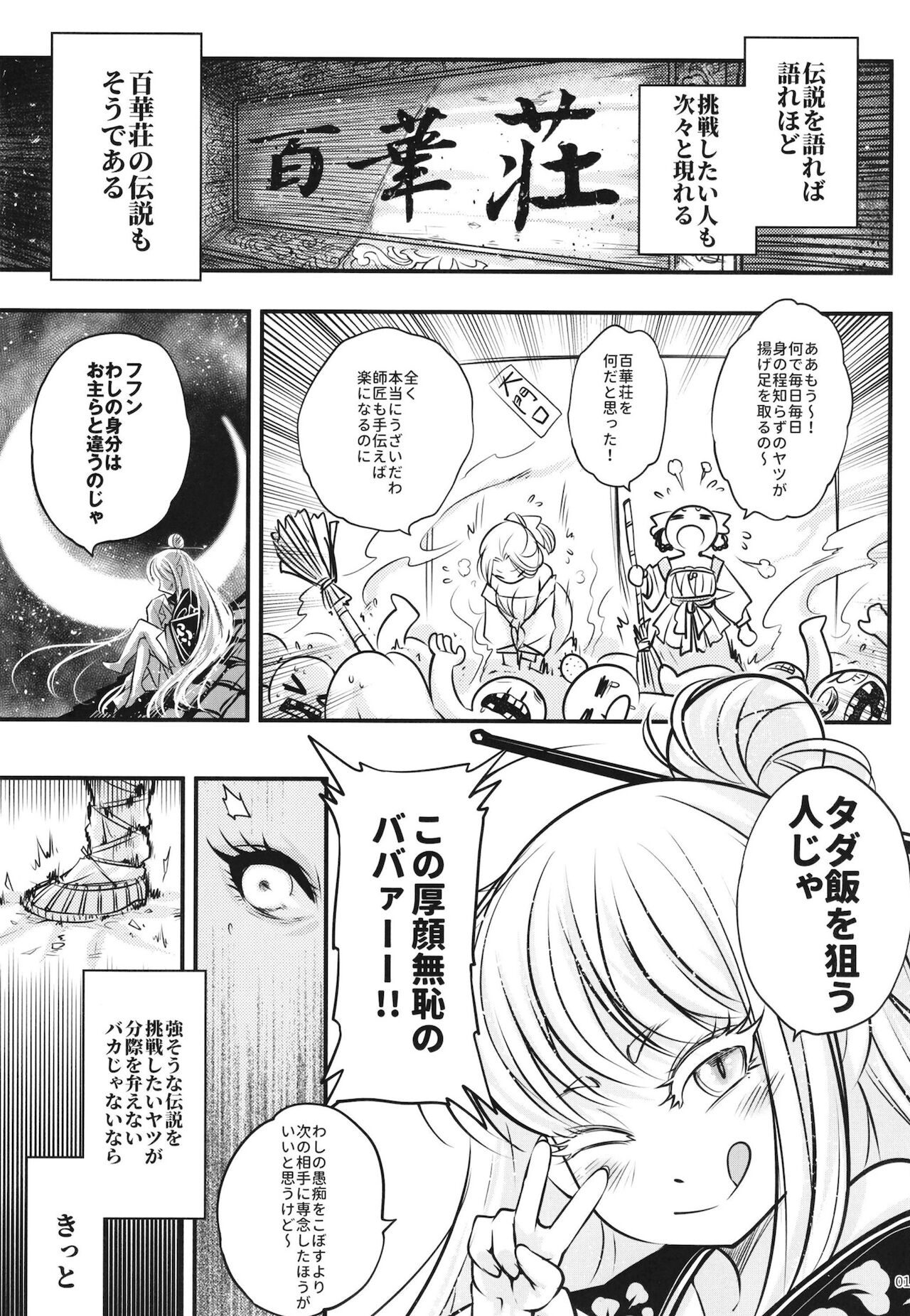 Hyakkasou7 <<Hyakkasou no Nonbiri Shita Ichinichi>> page 2 full