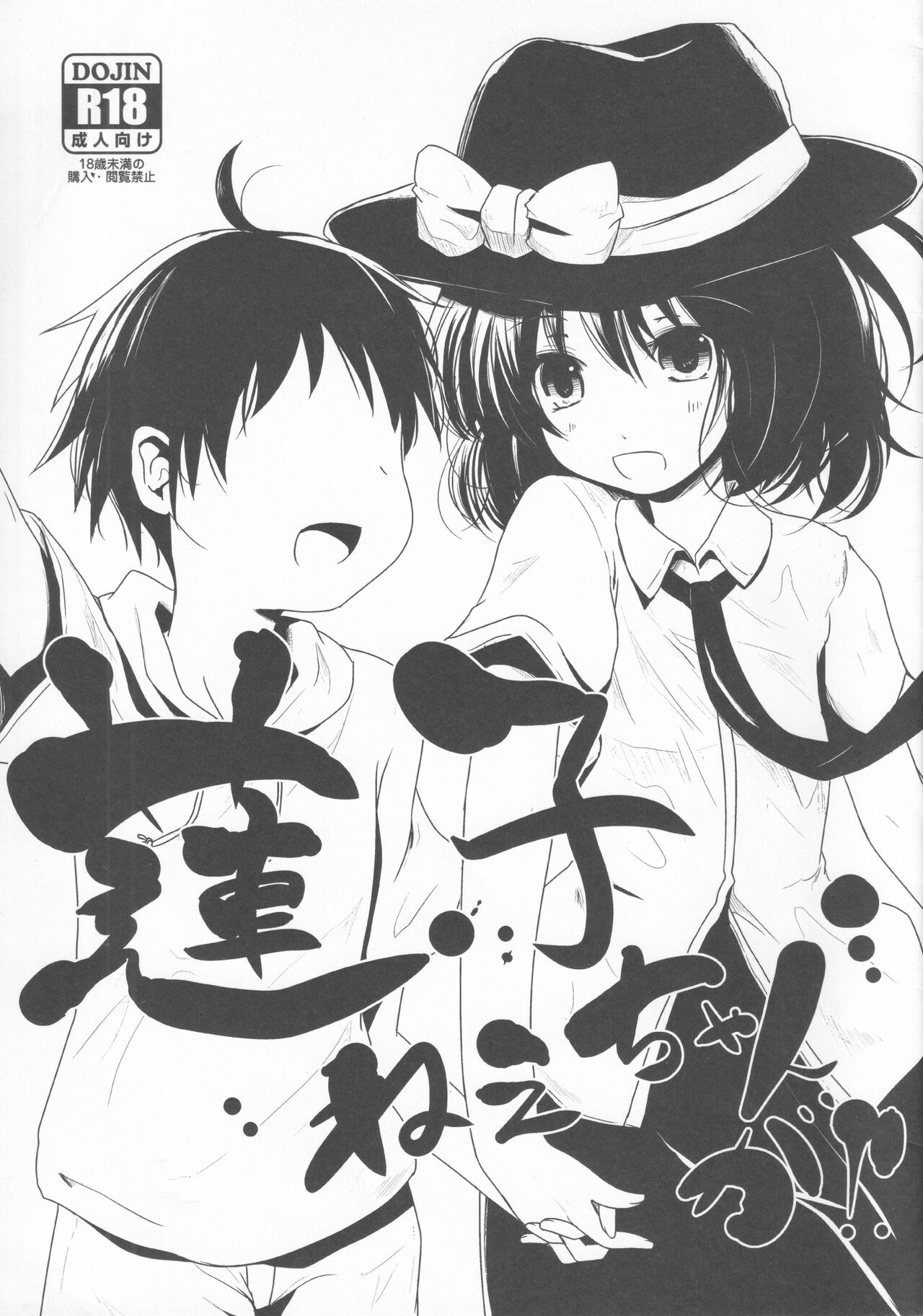 Renko Nee-chan ga page 1 full