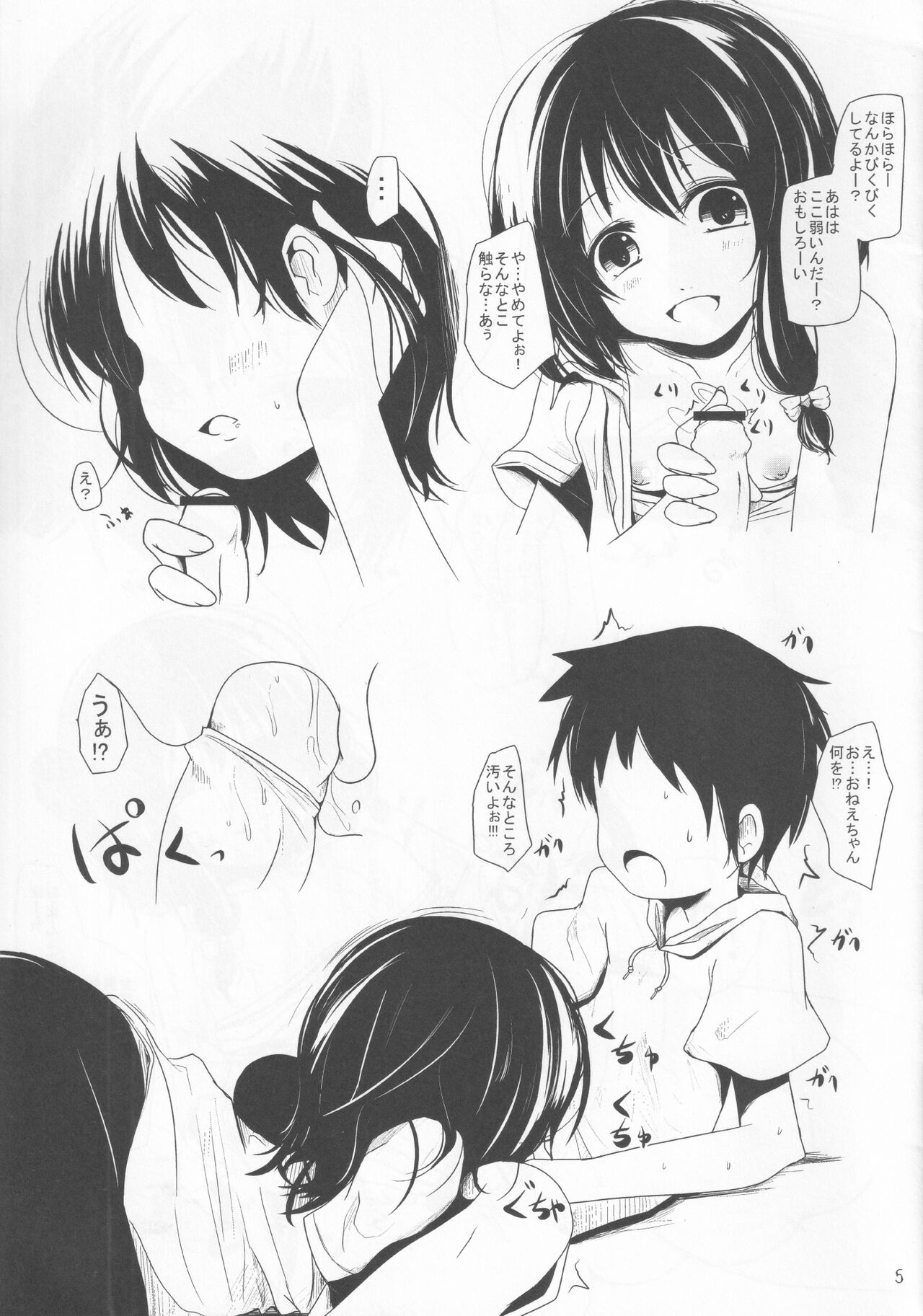 Renko Nee-chan ga page 4 full