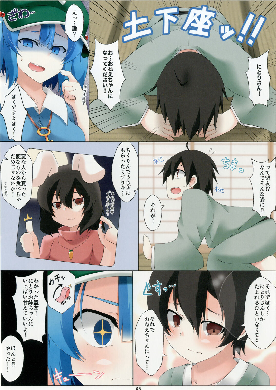 Nitori-san nara Dogeza Sureba Onee-chan ni Natte Kureru page 5 full
