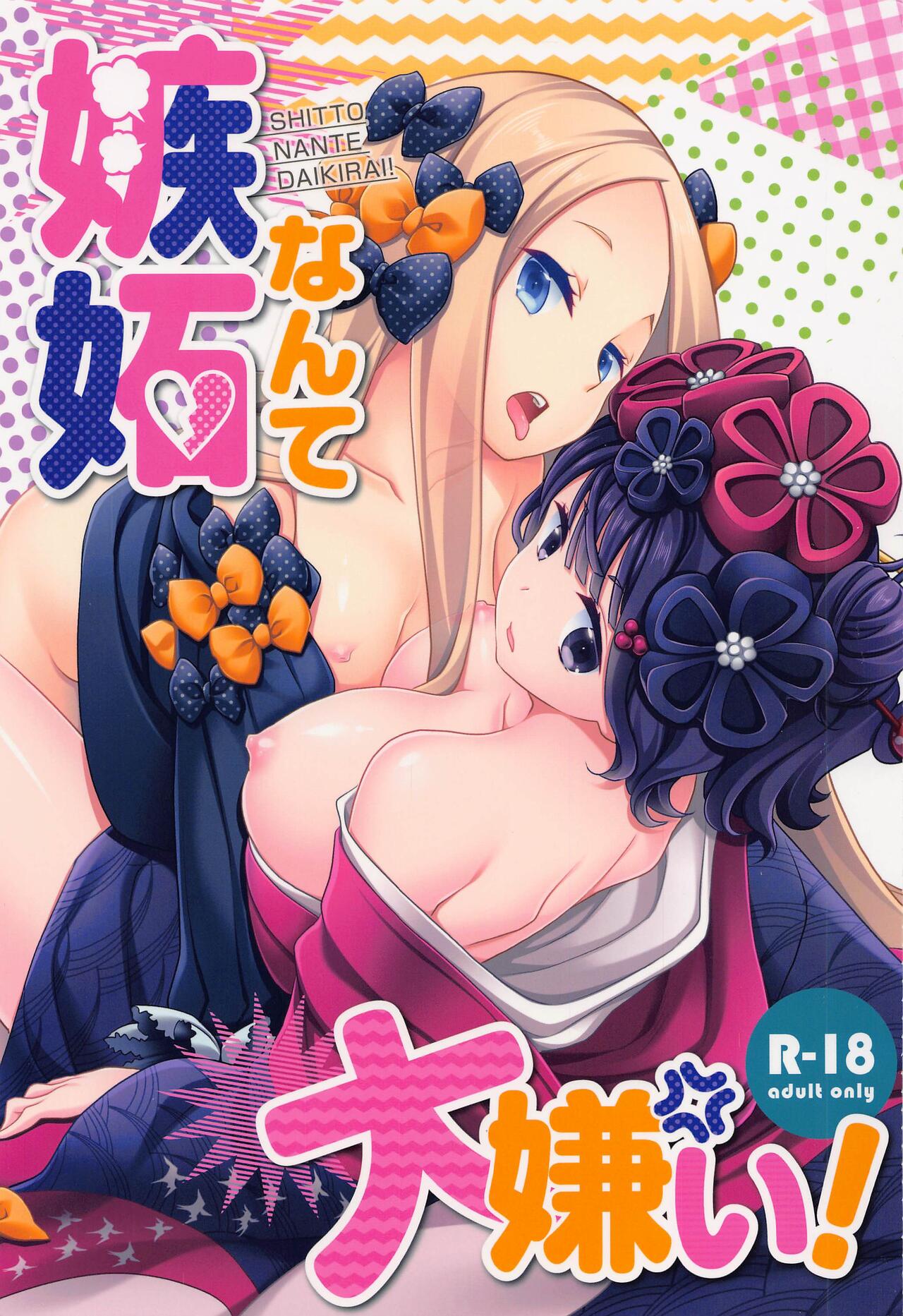 Shitto Nante Daikirai! page 1 full