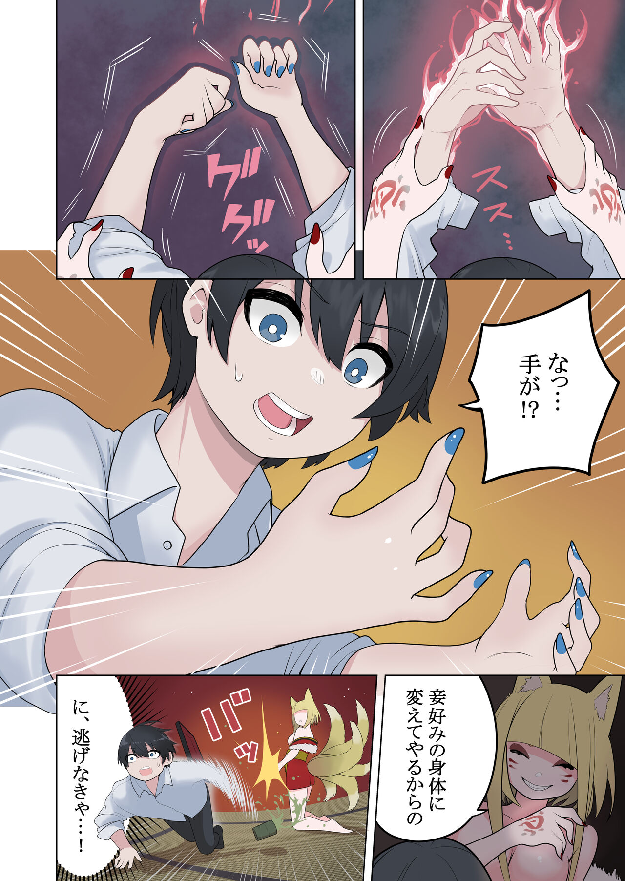 Inran Kitsune Musume no  Kamikakushi page 10 full