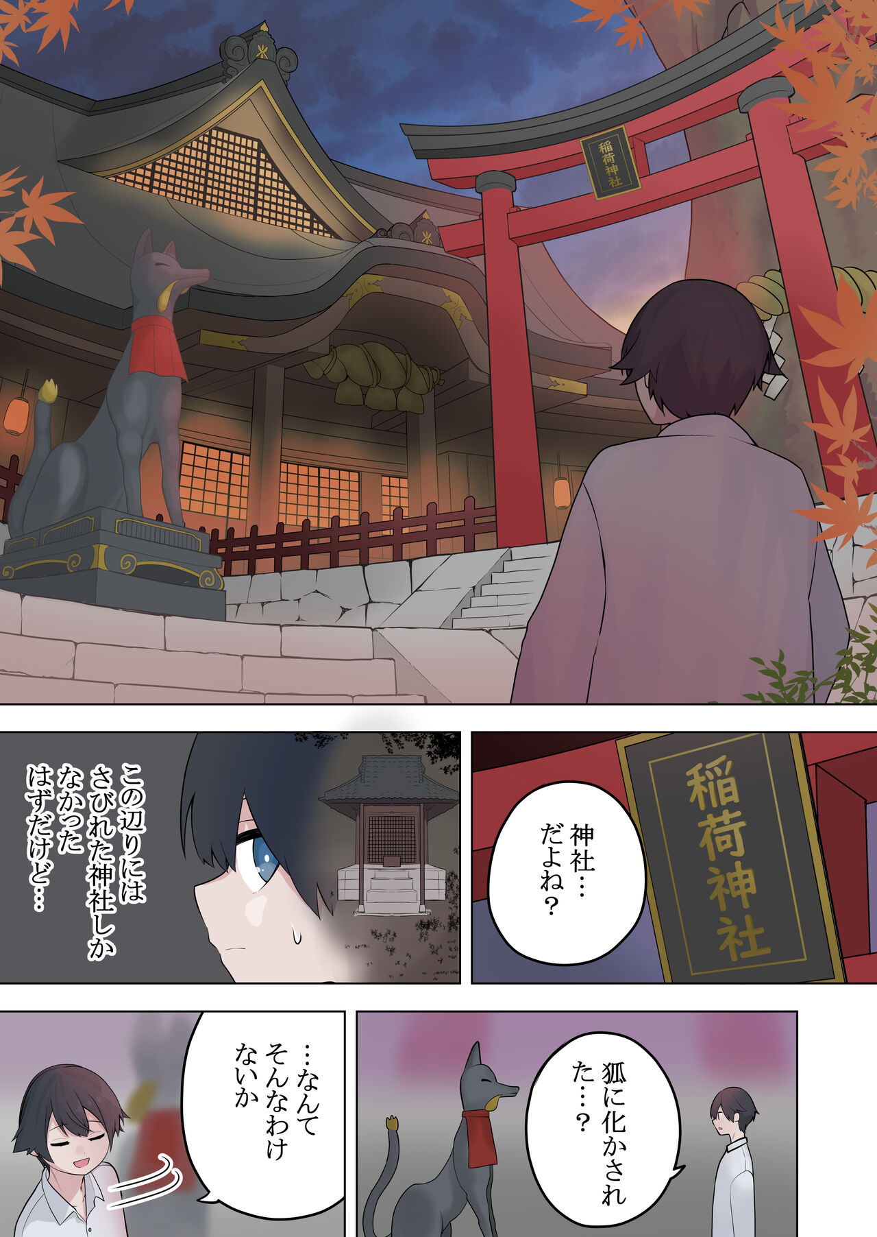 Inran Kitsune Musume no  Kamikakushi page 3 full