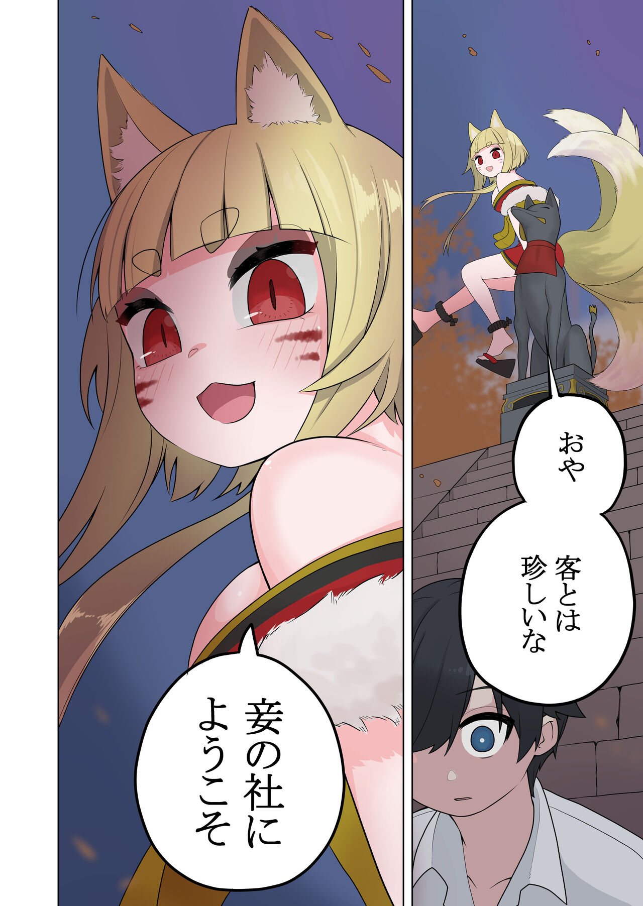 Inran Kitsune Musume no  Kamikakushi page 4 full