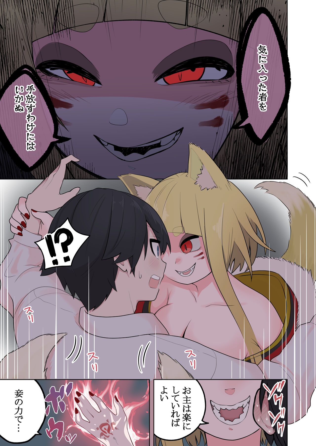 Inran Kitsune Musume no  Kamikakushi page 9 full