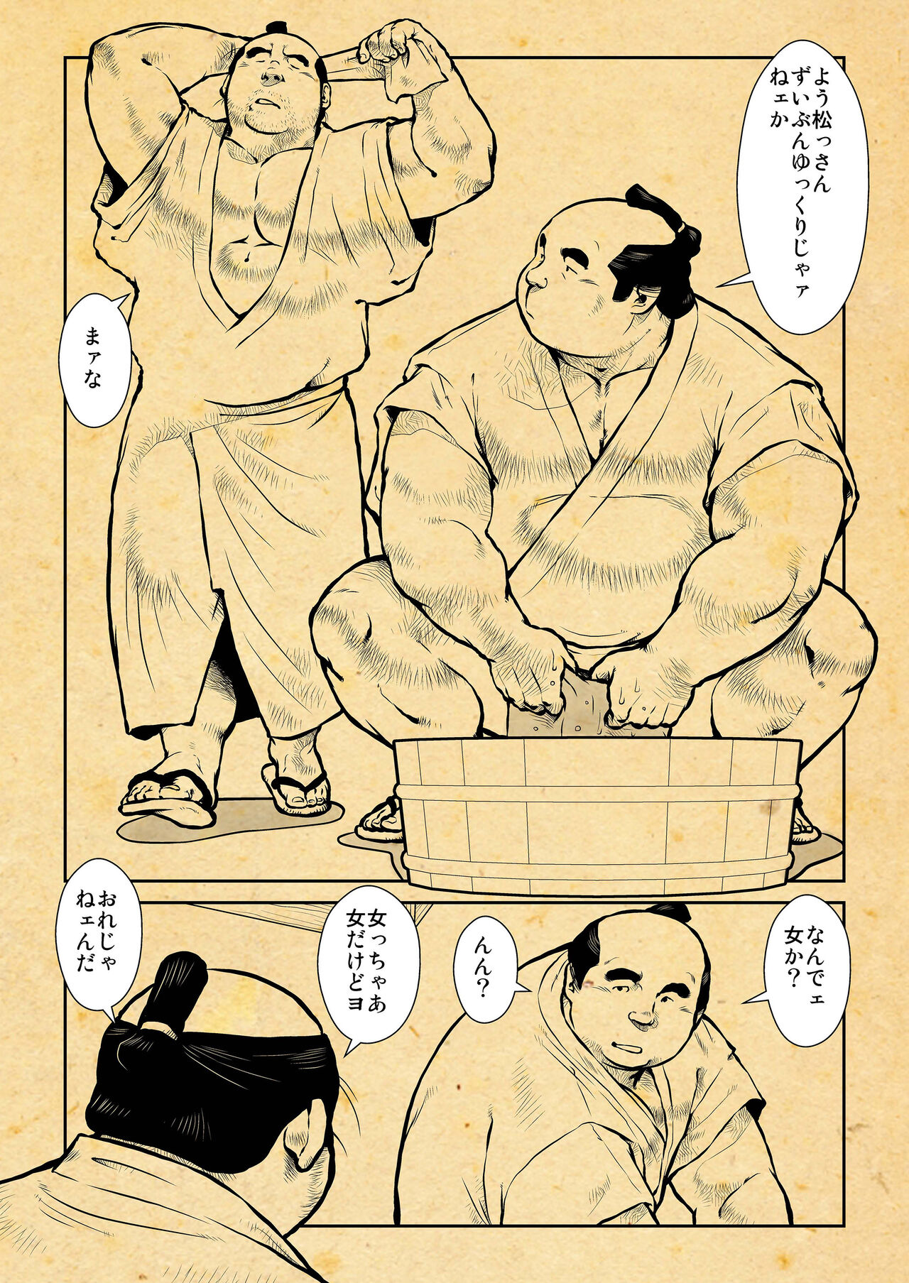 Oshiire Fushiana Otokoana page 2 full