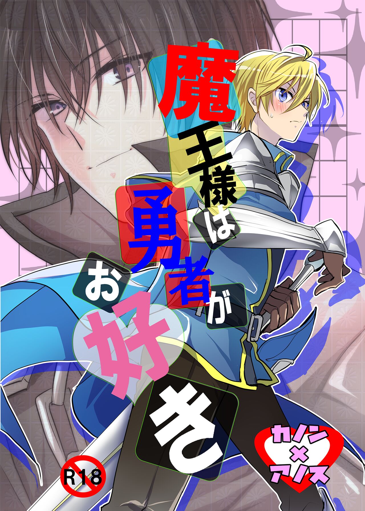 Maou-sama wa Yuusha ga Osuki page 1 full