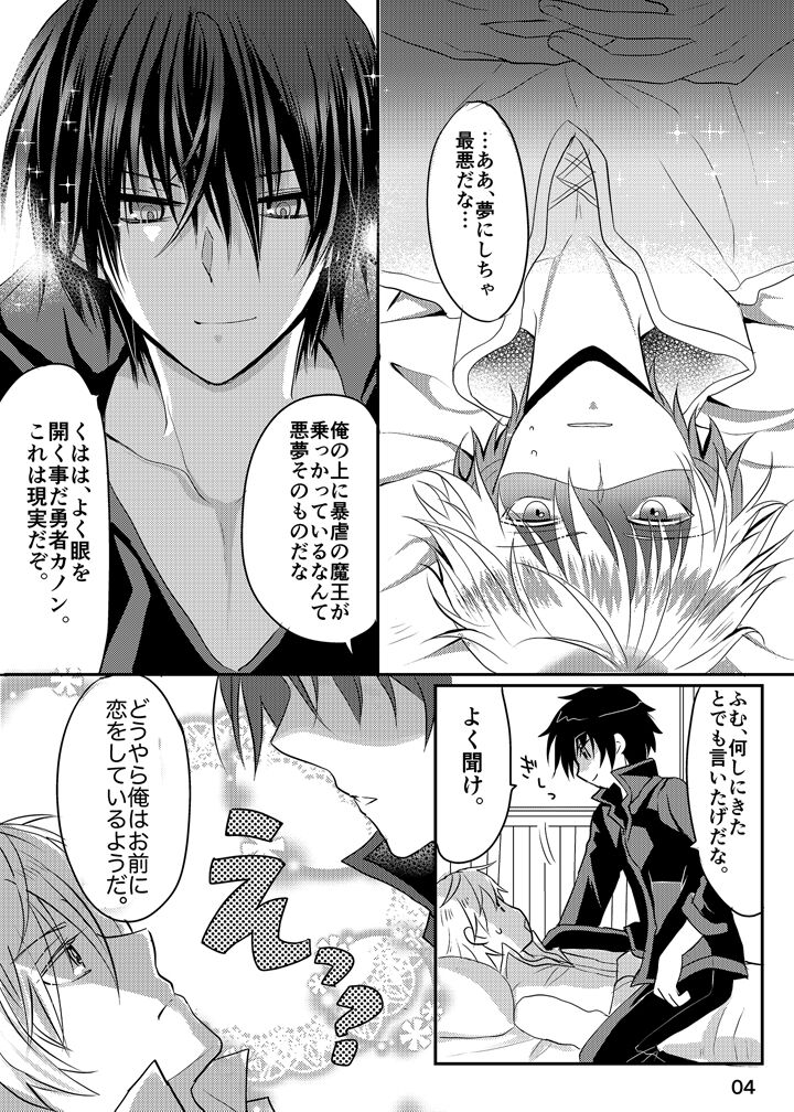 Maou-sama wa Yuusha ga Osuki page 3 full