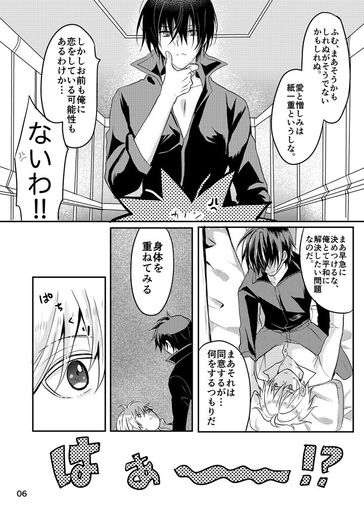 Maou-sama wa Yuusha ga Osuki page 5 full