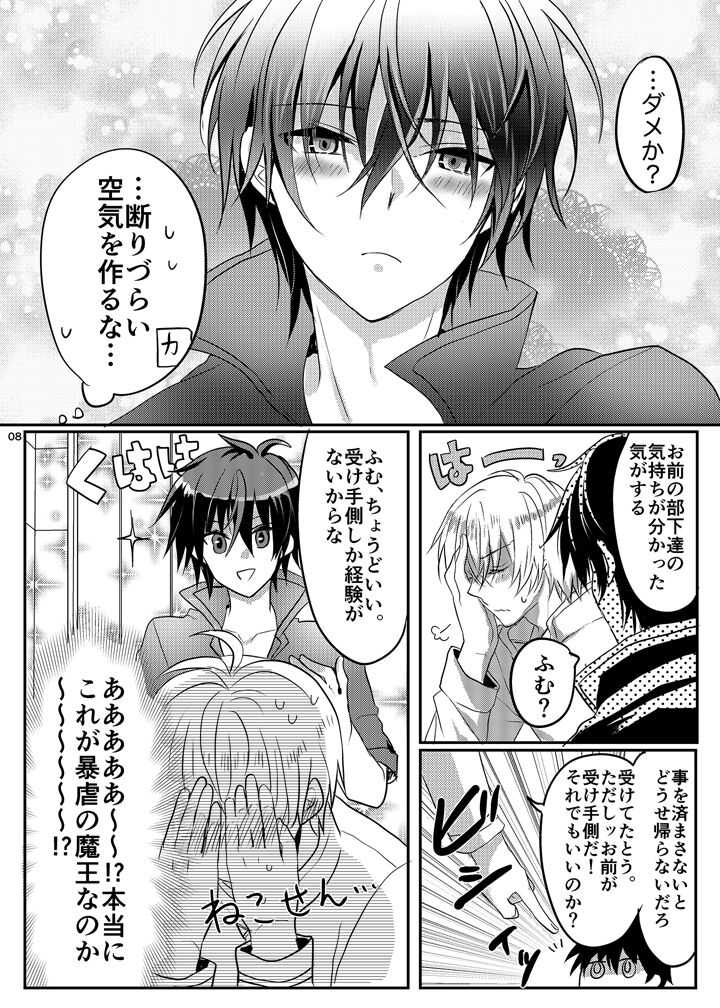 Maou-sama wa Yuusha ga Osuki page 7 full