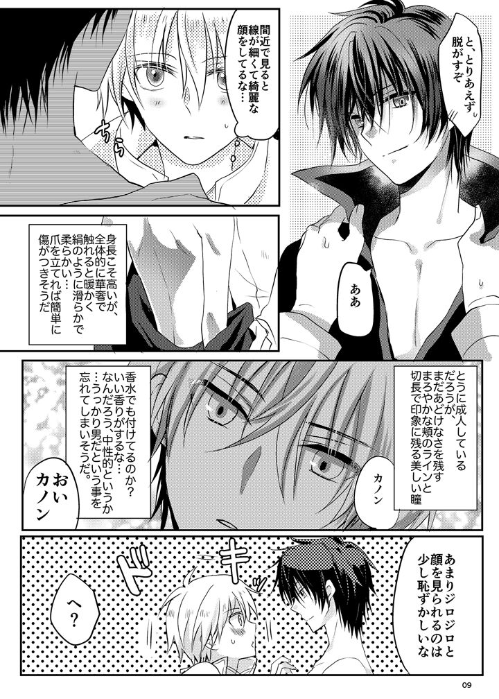 Maou-sama wa Yuusha ga Osuki page 8 full