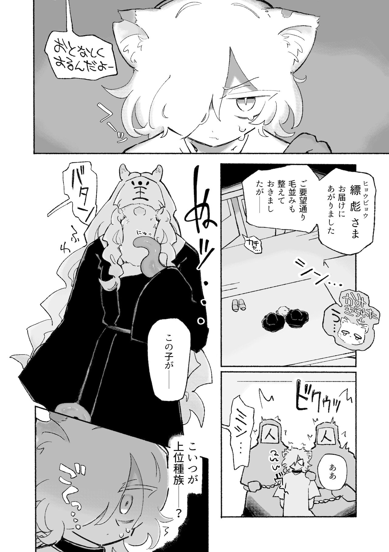 Neko-chan wa Kyuusuiki page 3 full