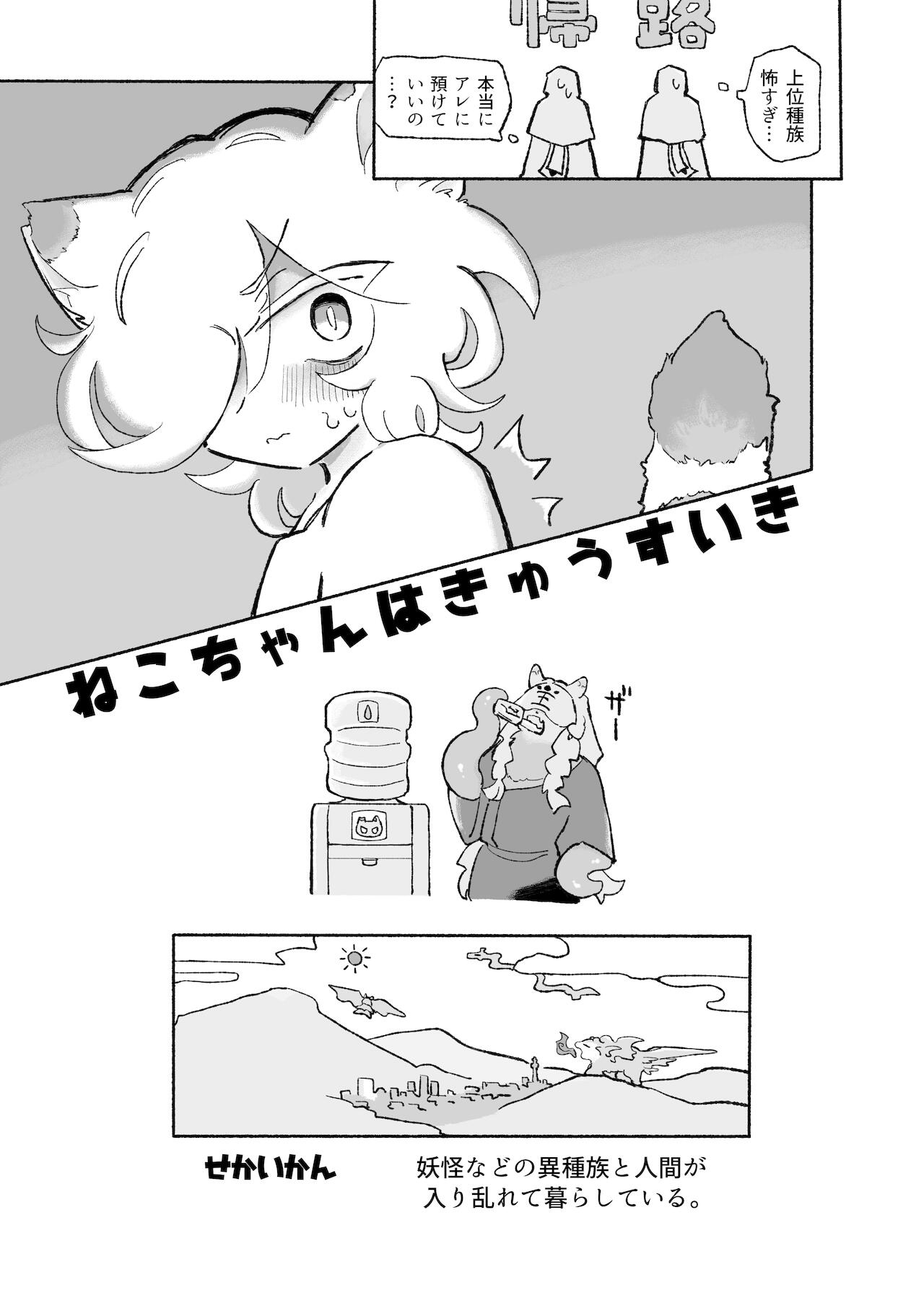 Neko-chan wa Kyuusuiki page 6 full