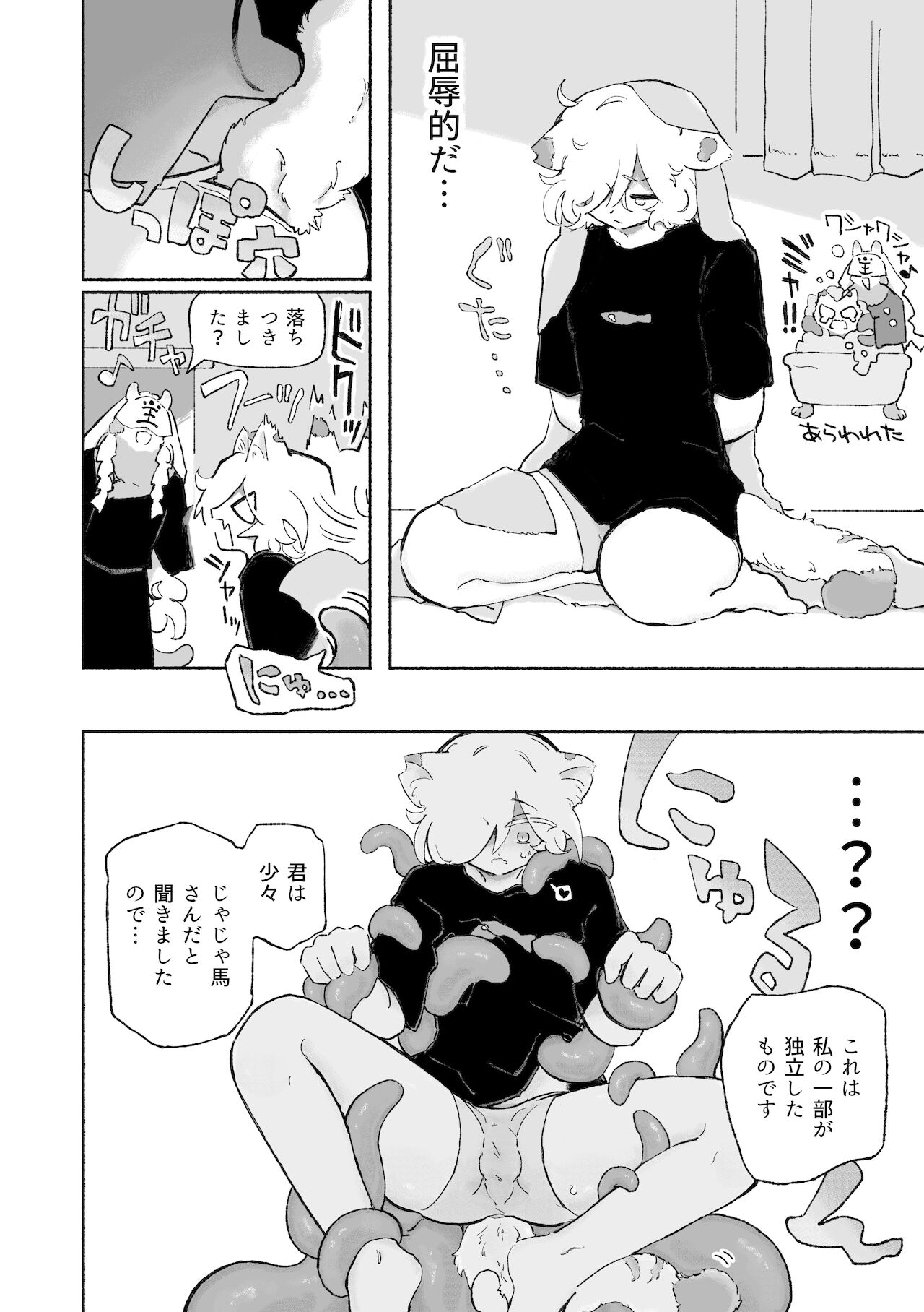 Neko-chan wa Kyuusuiki page 7 full