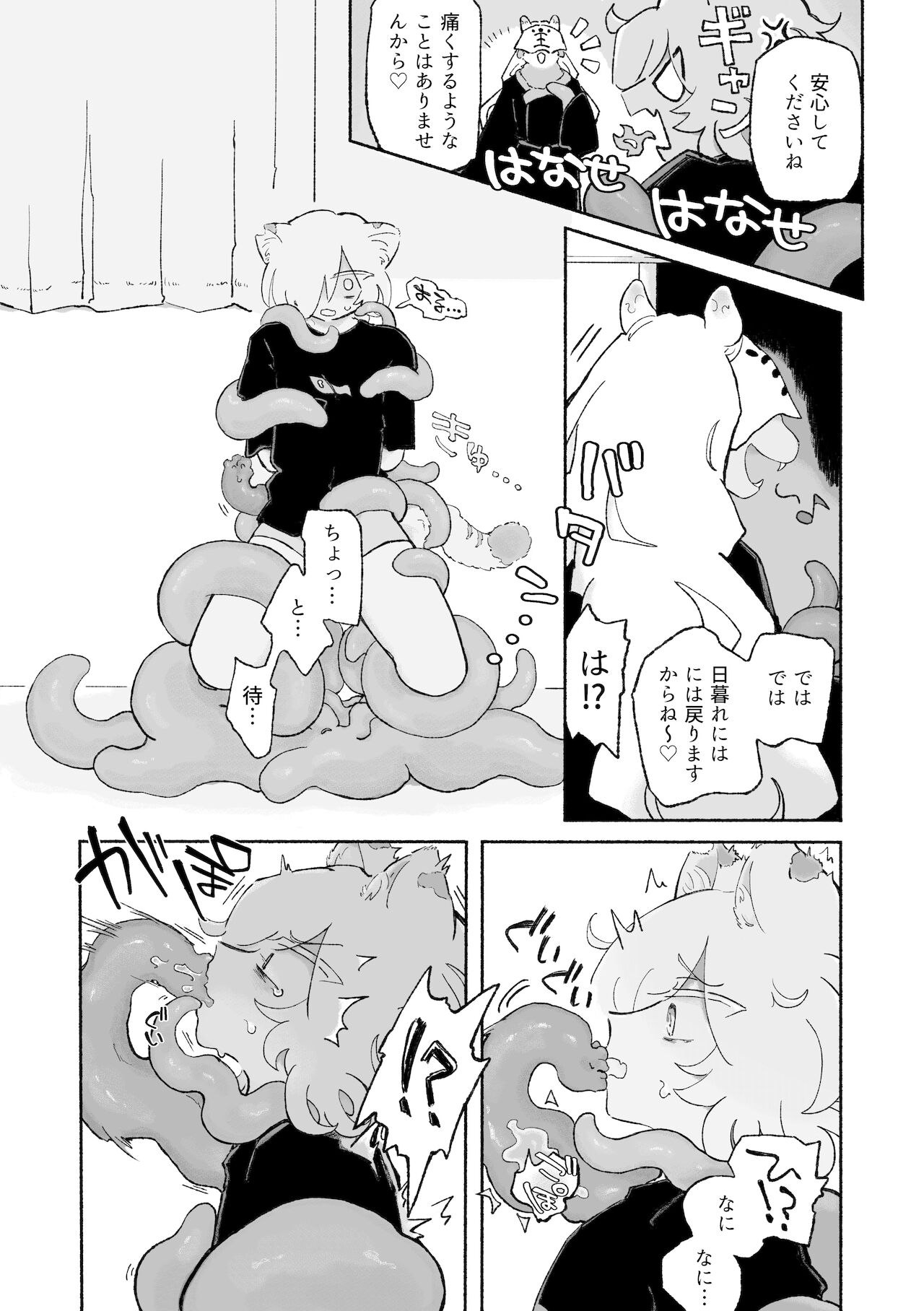 Neko-chan wa Kyuusuiki page 8 full