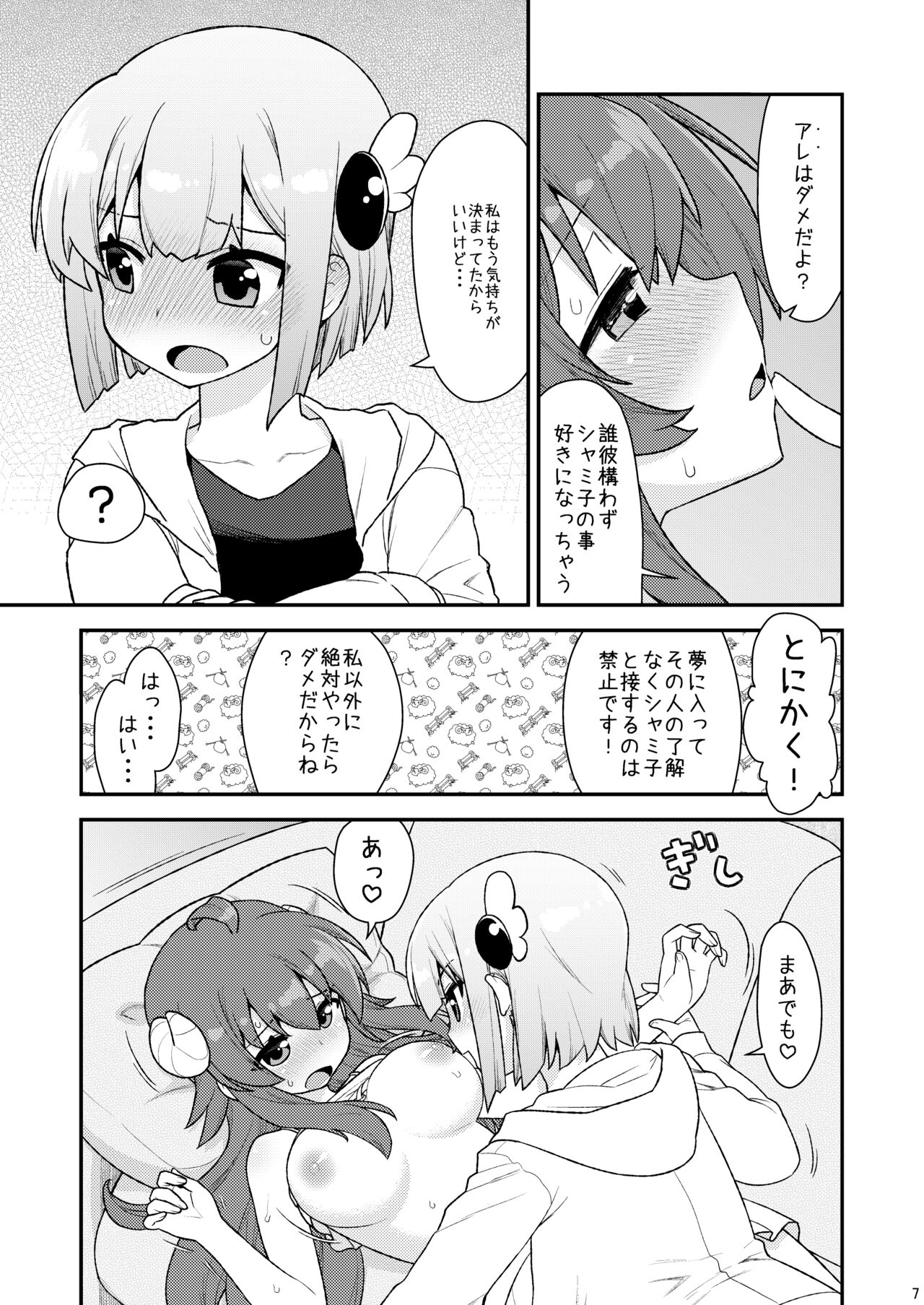 Momo-san no Akarui Shami-ochi Keikaku page 6 full