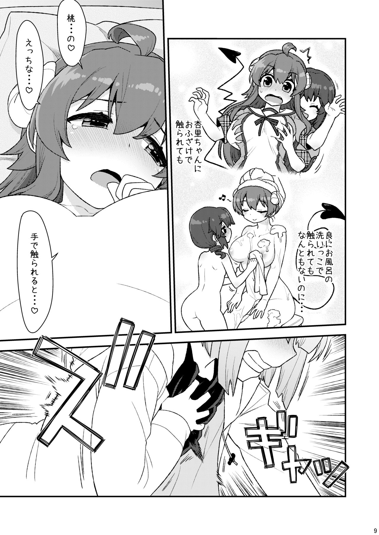 Momo-san no Akarui Shami-ochi Keikaku page 8 full