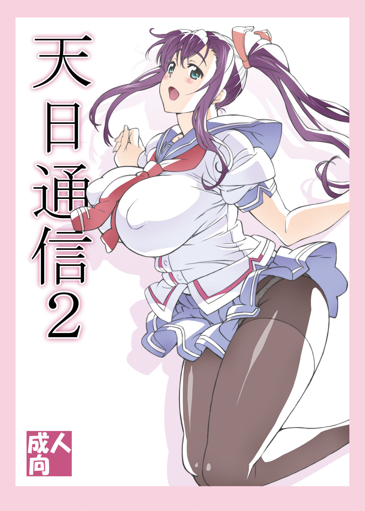 Tenbi Tsuushin 2 page 1 full