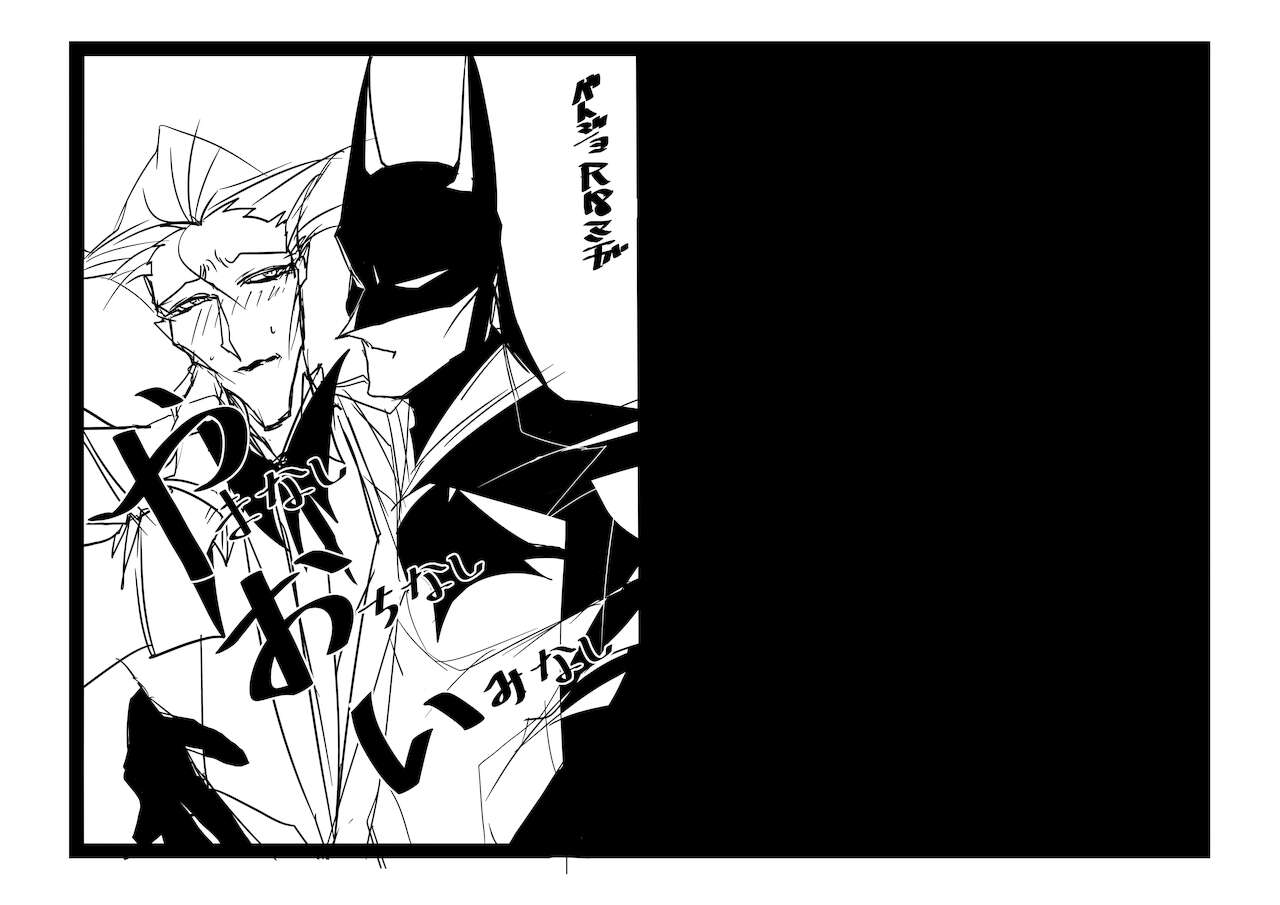 BatJokes 80th Anniversary Manga ② page 1 full