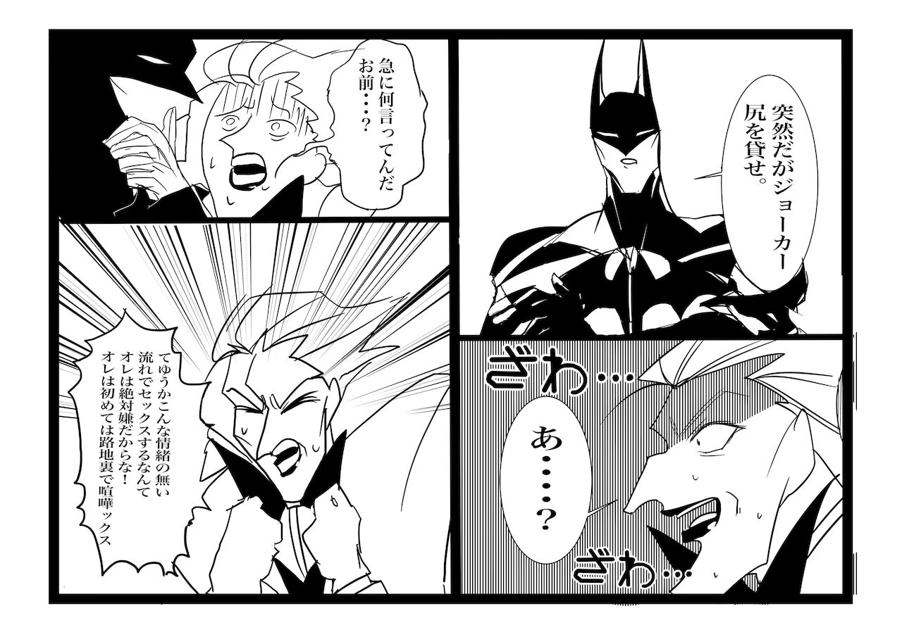 BatJokes 80th Anniversary Manga ② page 2 full