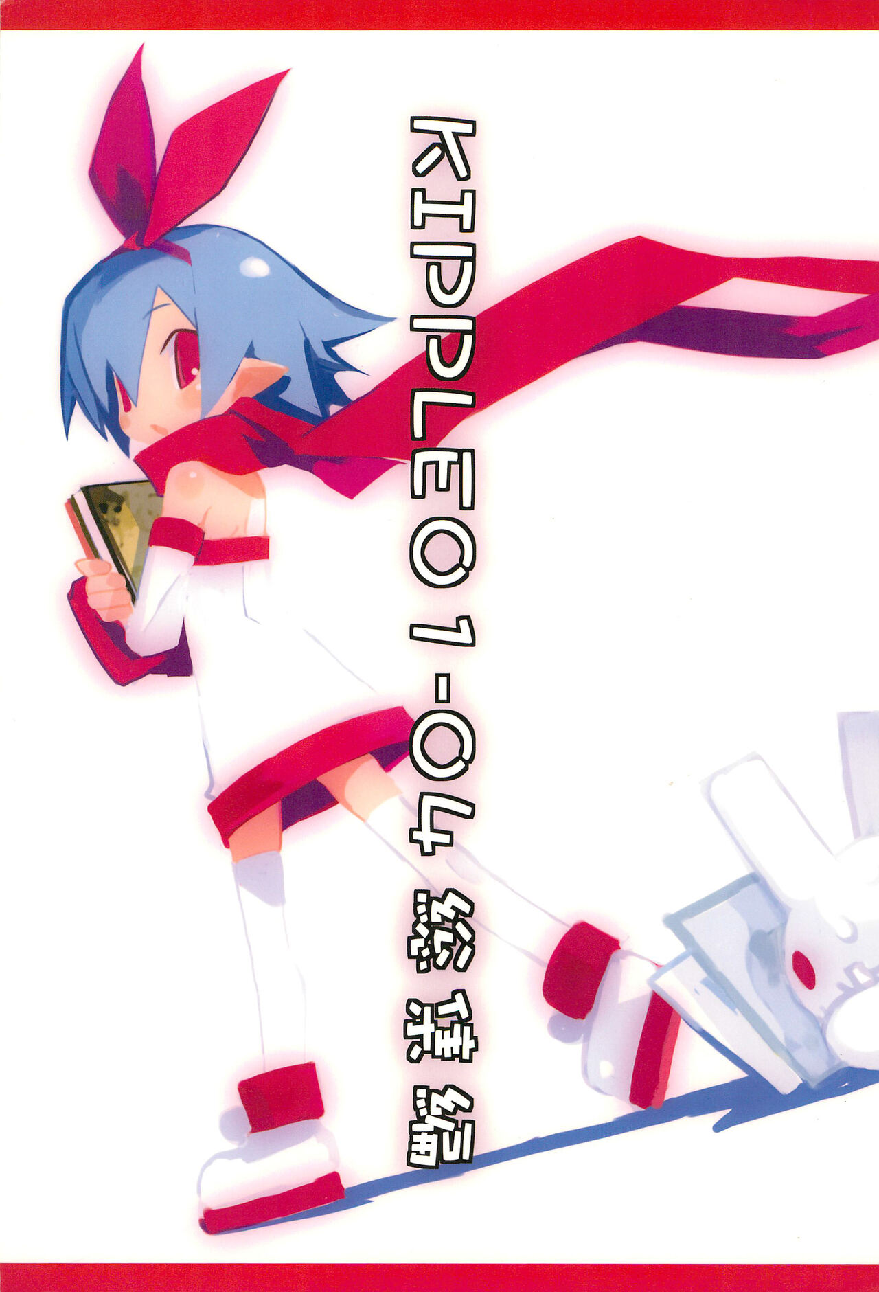 KIPPLE 01-04 Soushuuhen page 1 full