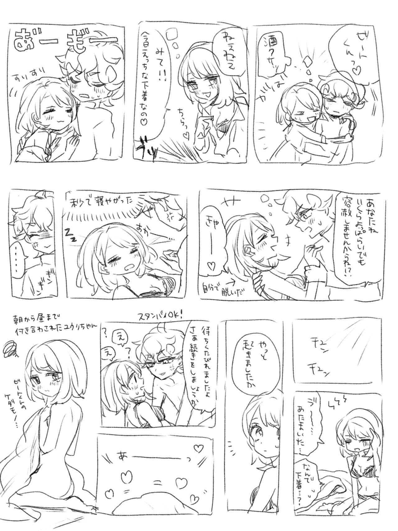Bitoyuu R 18 rogu ② page 7 full