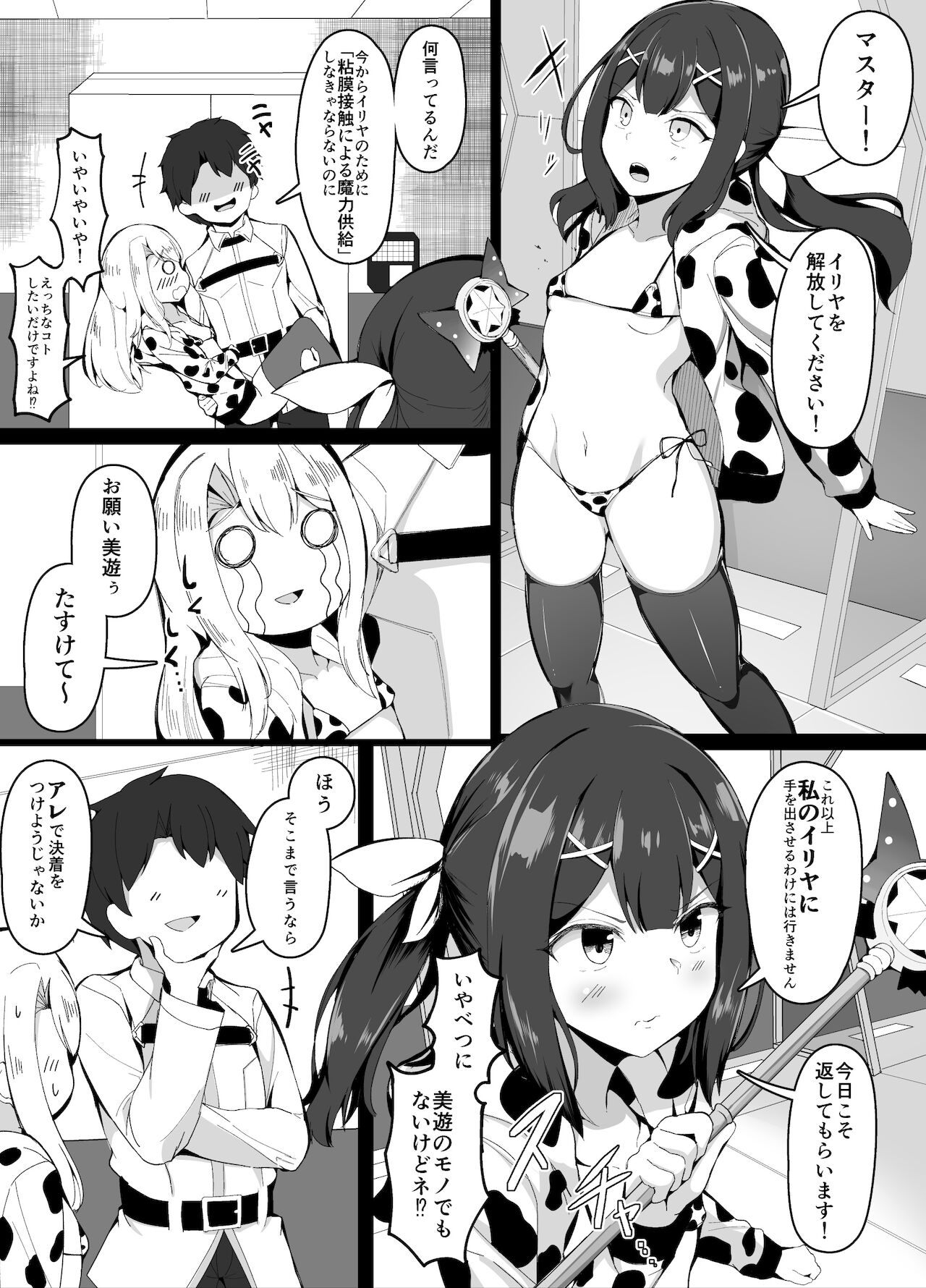 Oppai ni Makete Shimau Master page 1 full