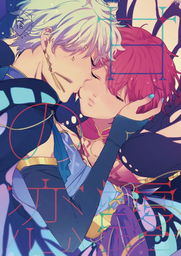 Kanro no Koi page 1 full