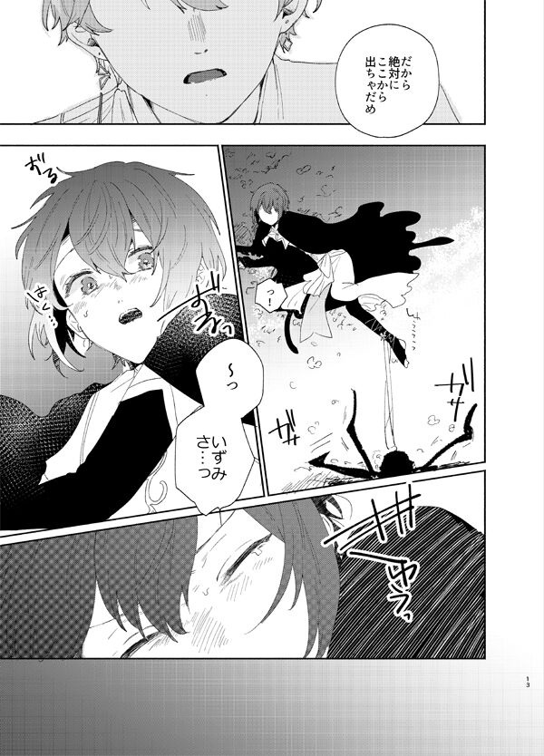 Kanro no Koi page 10 full