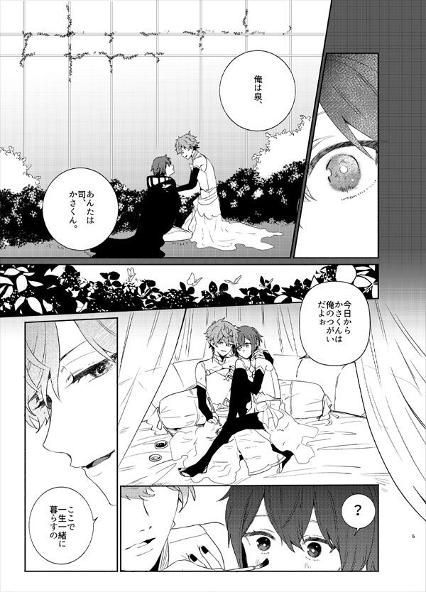 Kanro no Koi page 2 full