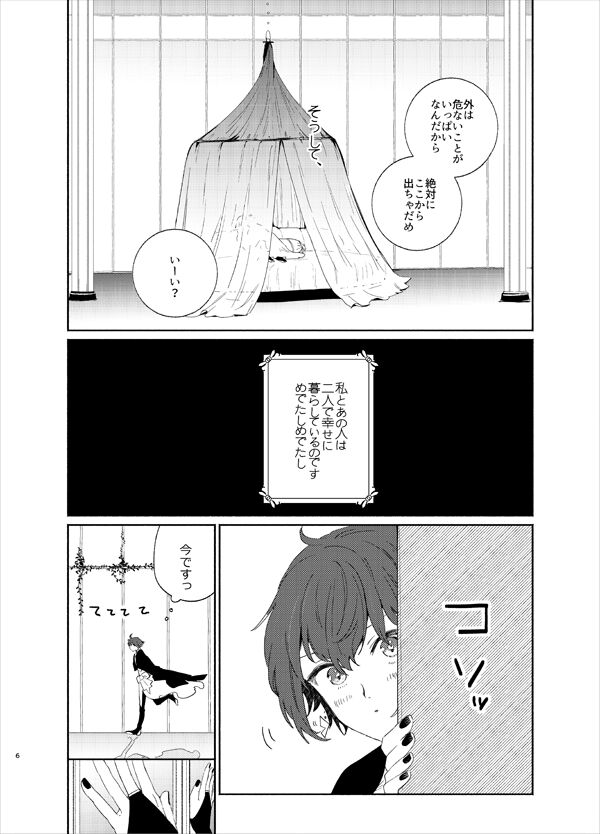 Kanro no Koi page 3 full
