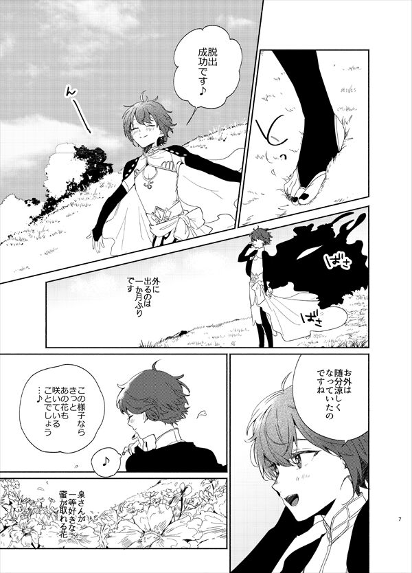 Kanro no Koi page 4 full