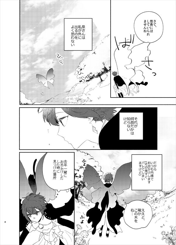 Kanro no Koi page 5 full