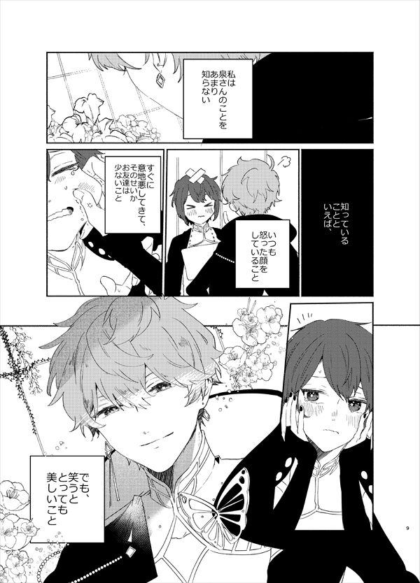 Kanro no Koi page 6 full