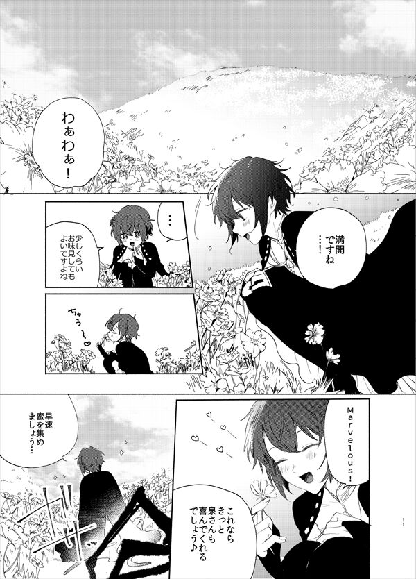 Kanro no Koi page 8 full