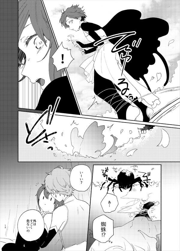 Kanro no Koi page 9 full