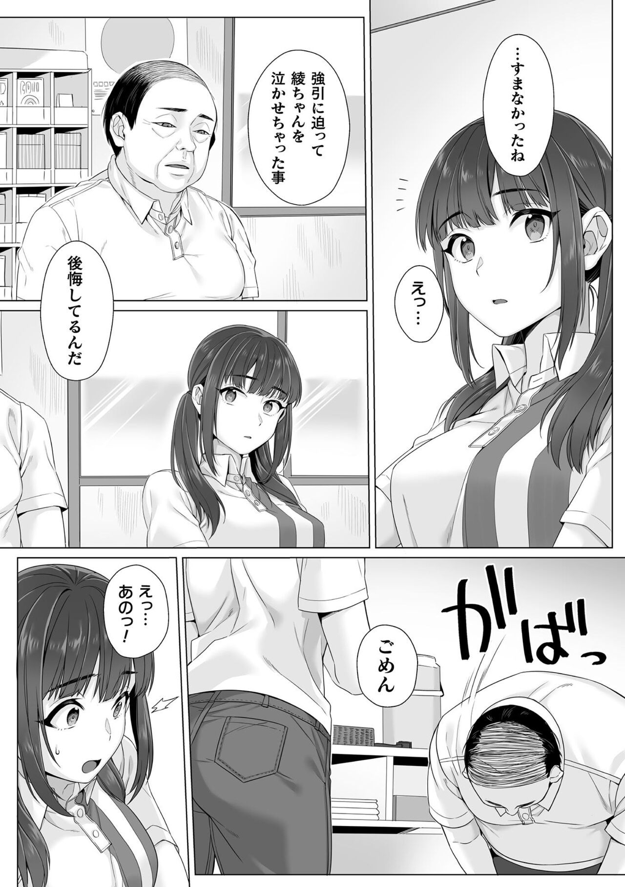 Junboku Joshikousei wa Oyaji Iro ni Somerarete Comic Ban Ch. 2 page 7 full