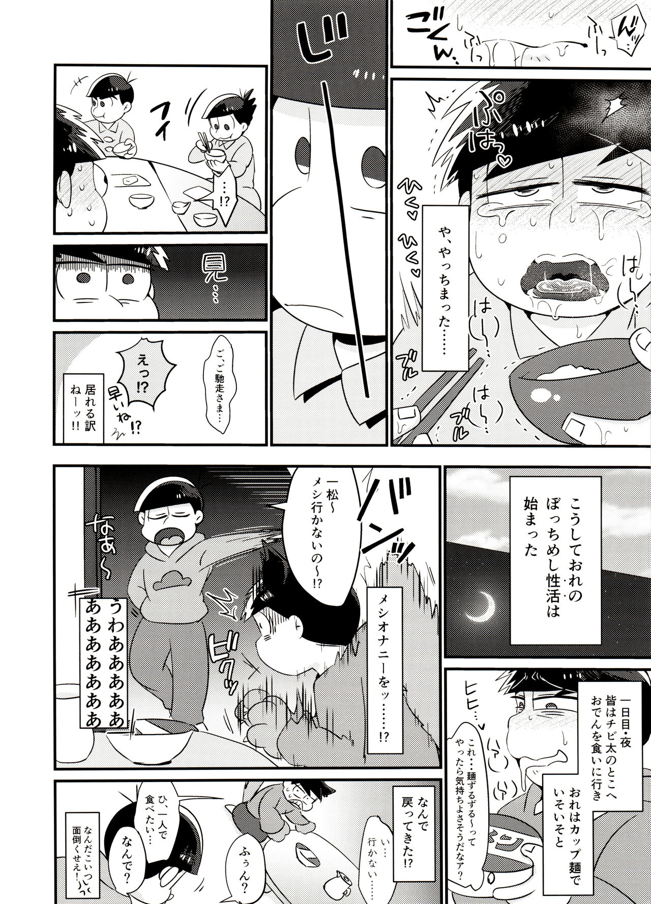 Ore no Shita ga Saikin Okashii!! page 7 full