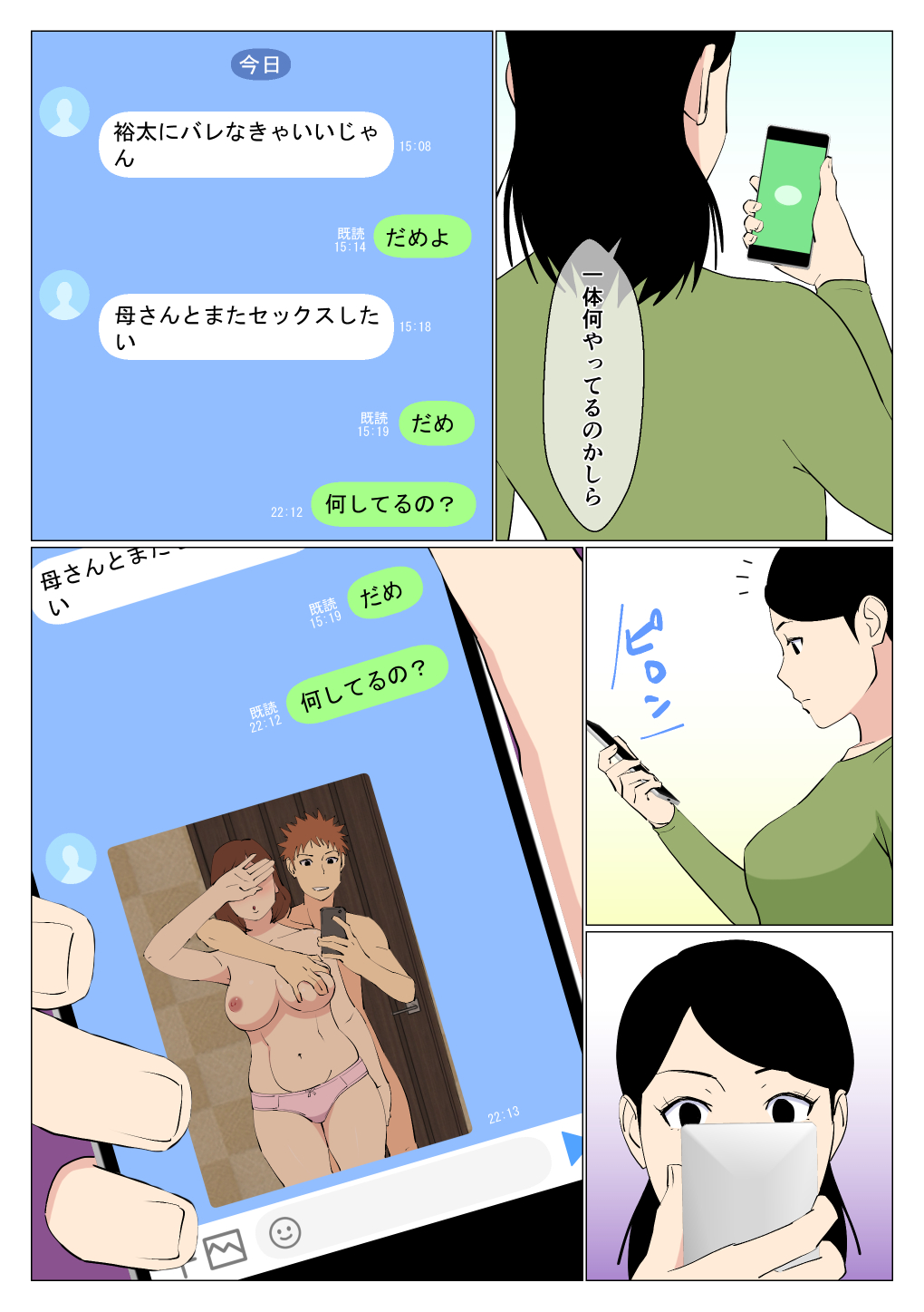 Deki no Warui Ani to Kaa-san ga Sex Shiteta Hanashi 1.5 page 4 full