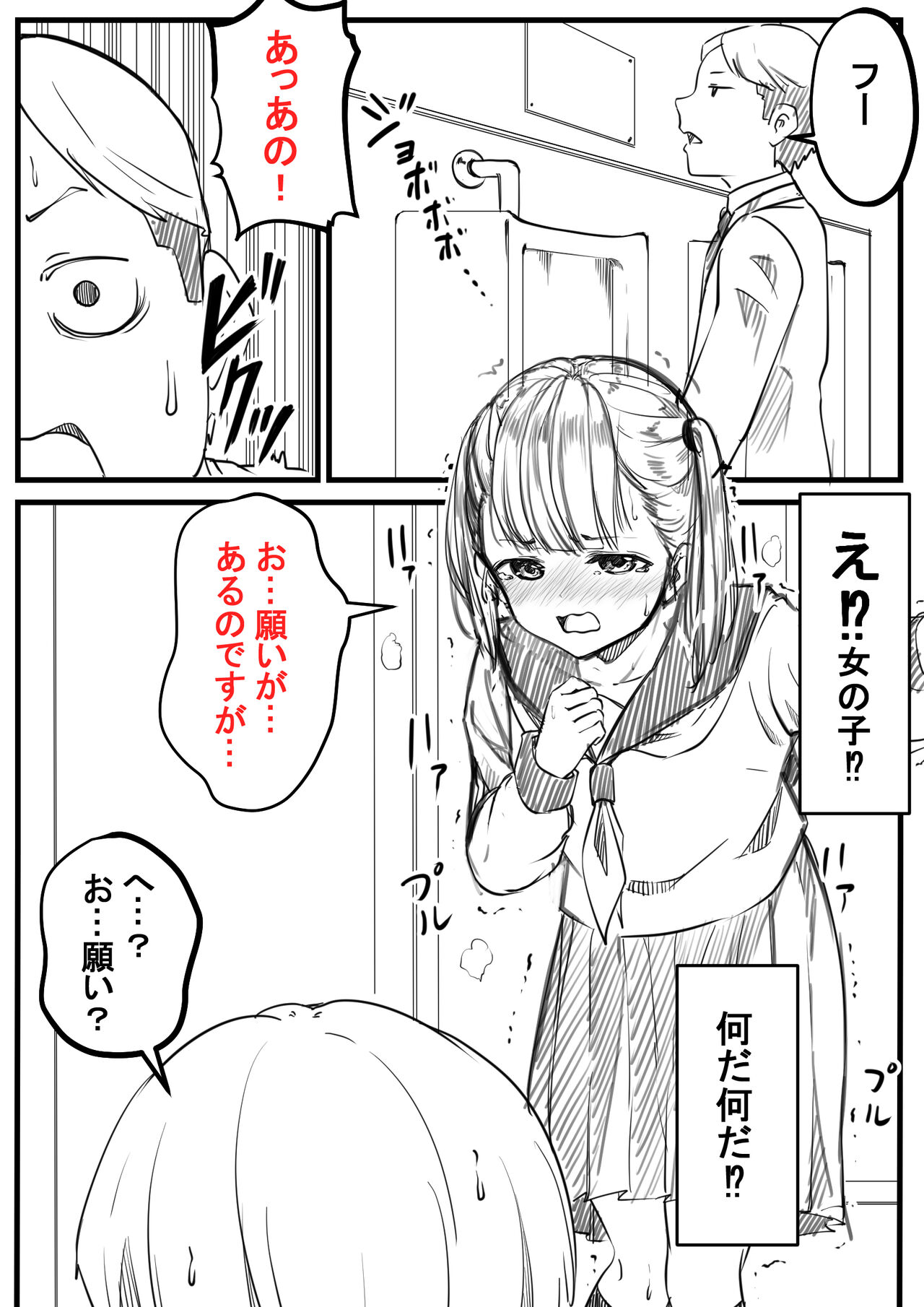 Danshi Toire Tsukawa Sete Kudasai! page 1 full