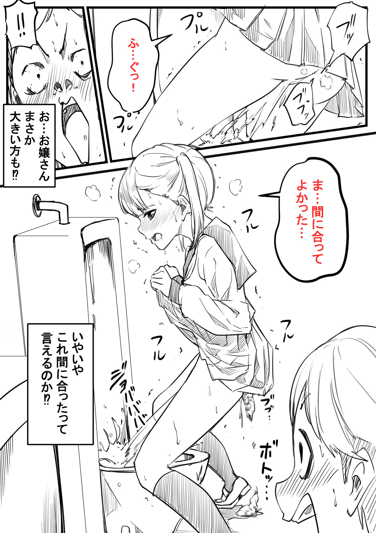 Danshi Toire Tsukawa Sete Kudasai! page 4 full