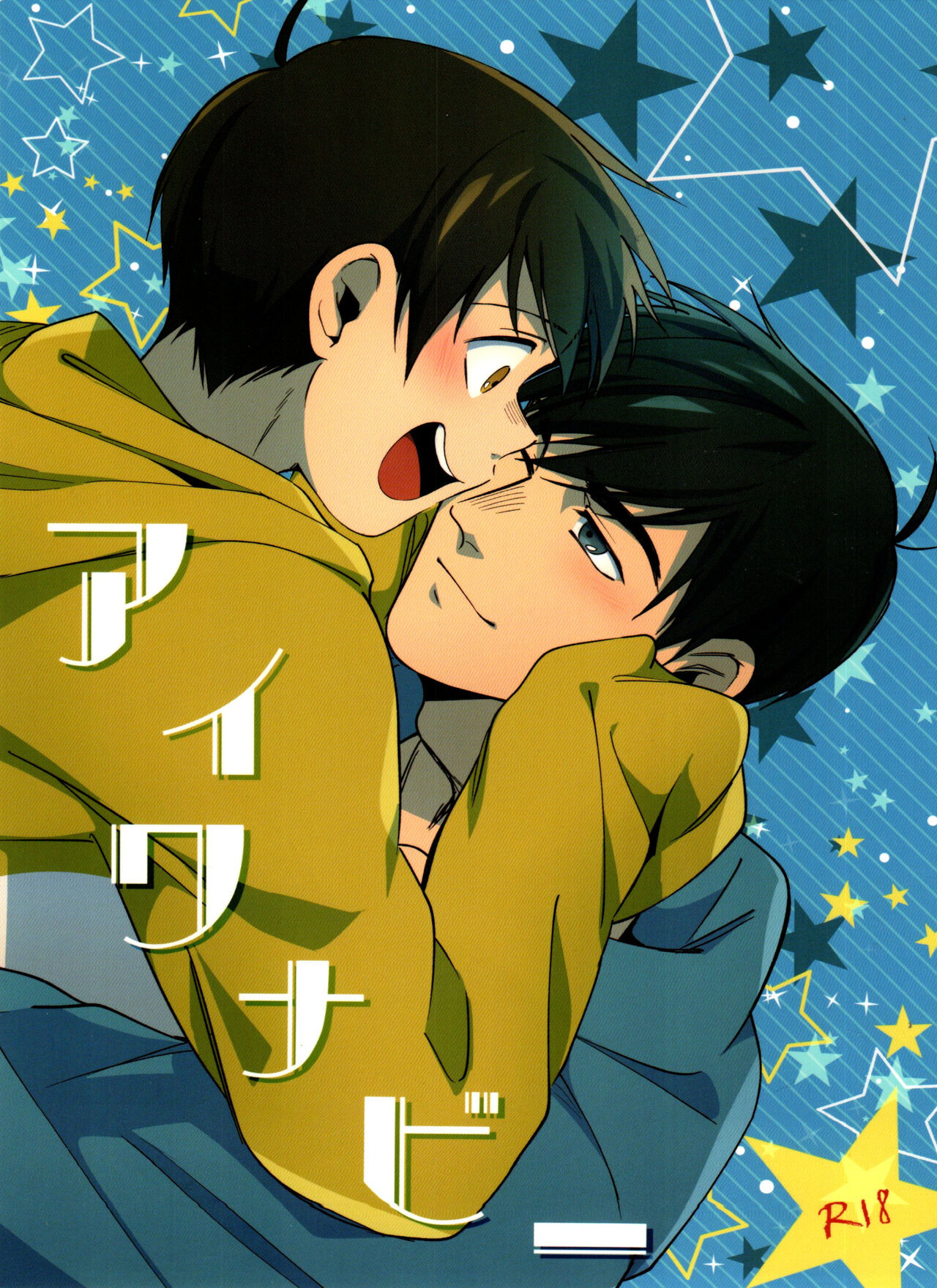 I Wanna Be page 1 full