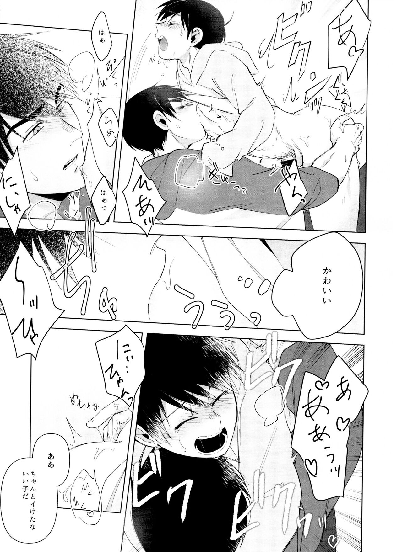 I Wanna Be page 10 full