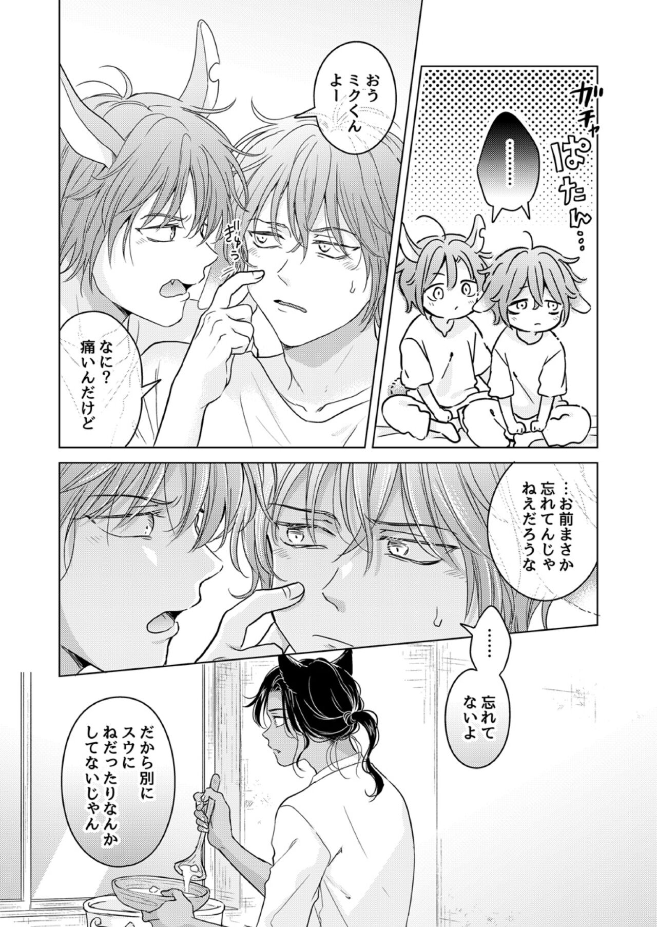 Kemono no Gochisou, Okawari page 10 full