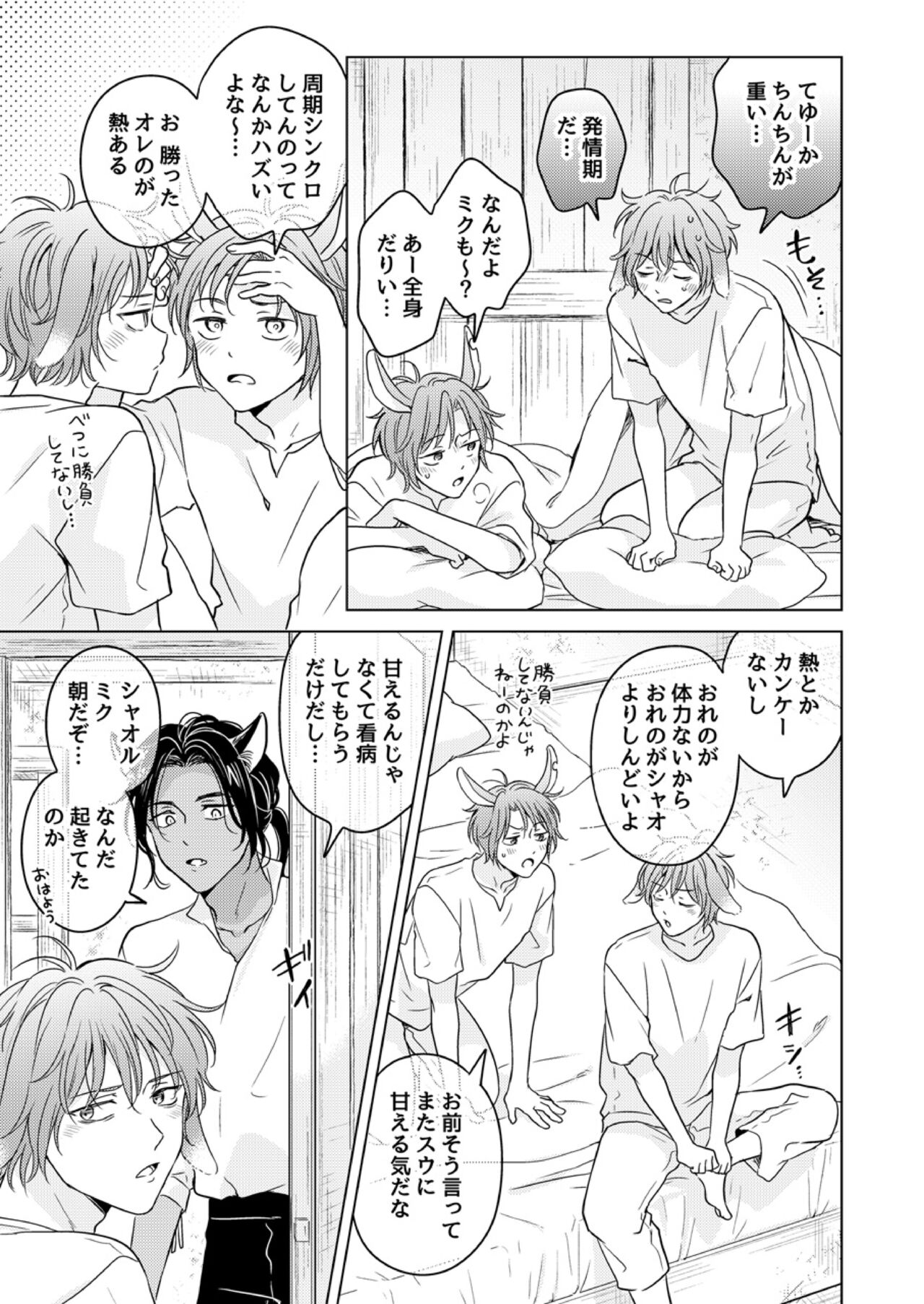 Kemono no Gochisou, Okawari page 7 full