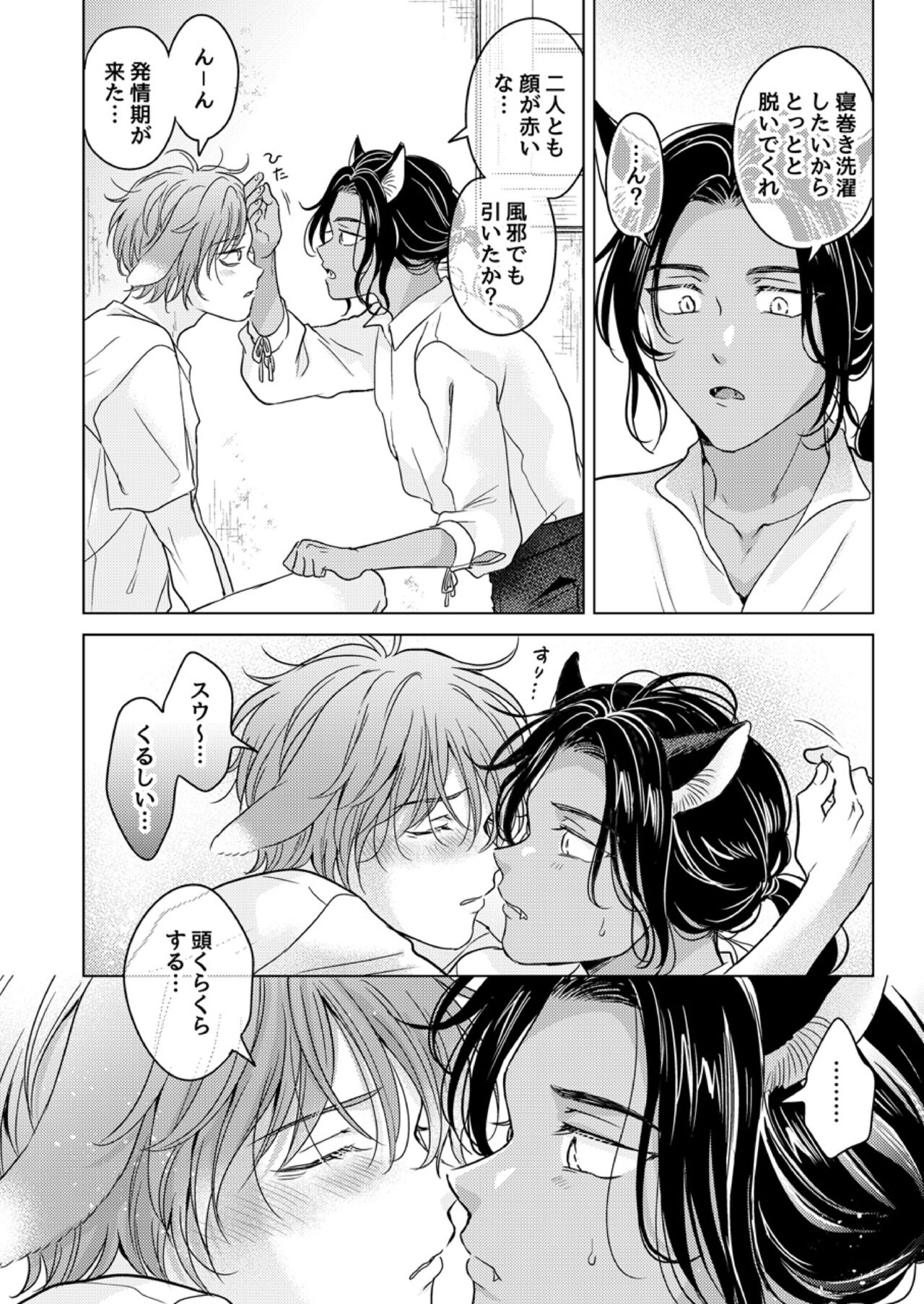 Kemono no Gochisou, Okawari page 8 full