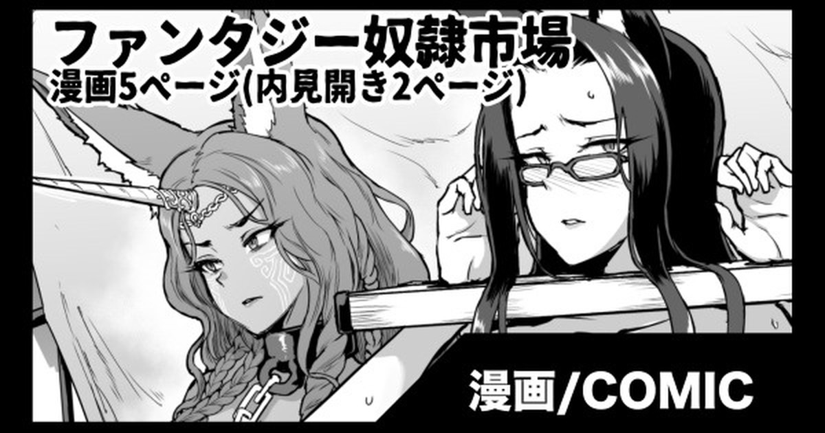 Fantasy slave market JP/EN page 1 full