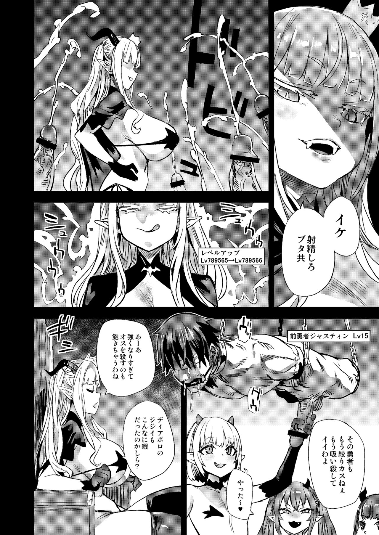 Succubus Joou vs Zako Goblin - Victim Girls R page 6 full